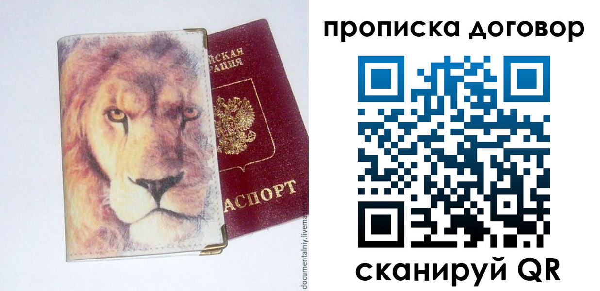 прописка для работы в Порхове