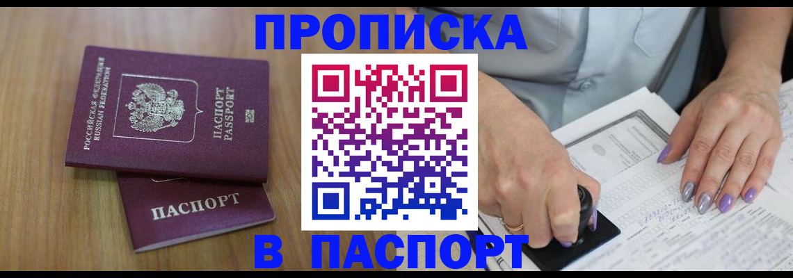 пропишу в квартире в Порхове